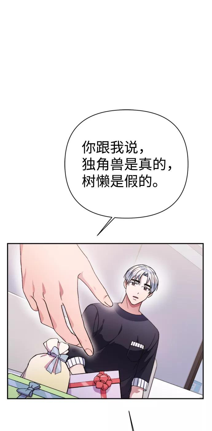 《神圣的爱豆》第40话 第39页