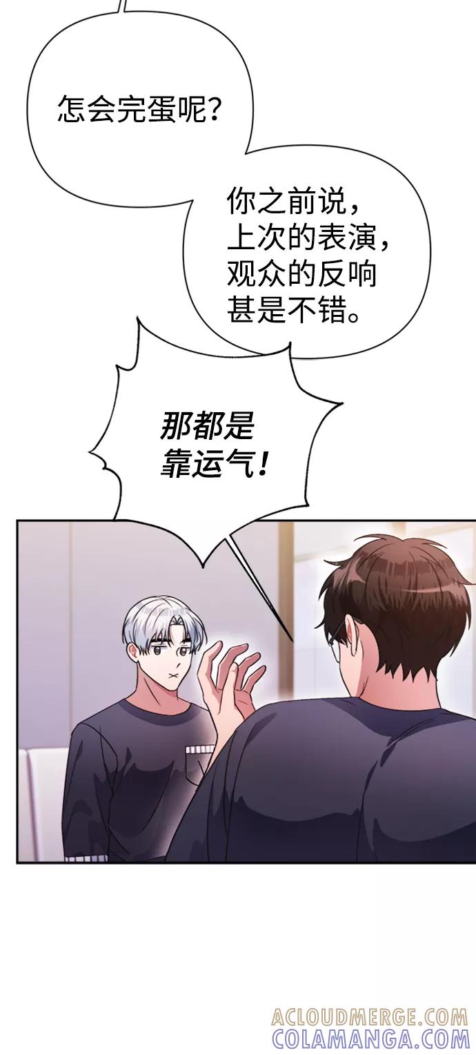 《神圣的爱豆》第40话 第52页