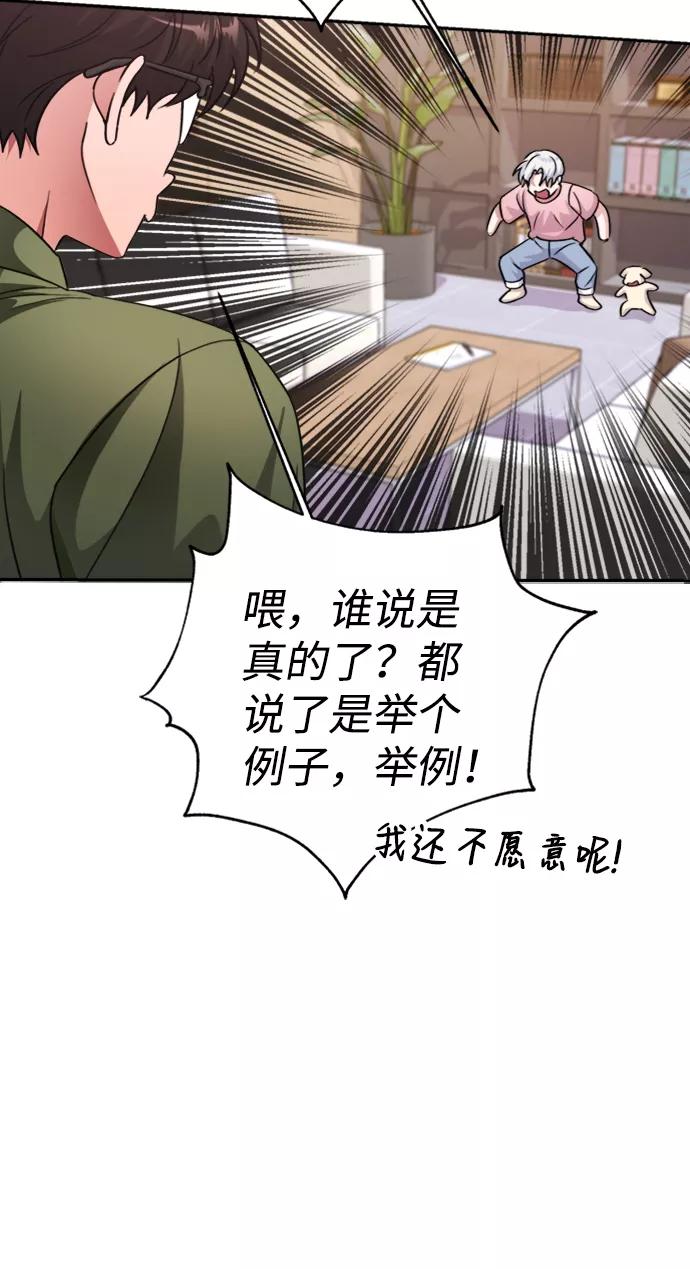 《神圣的爱豆》第41话 第57页