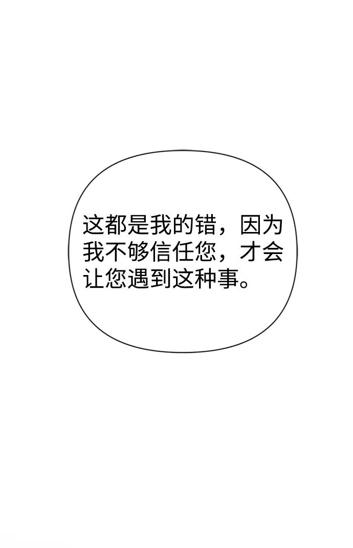 《神圣的爱豆》第41话 第18页