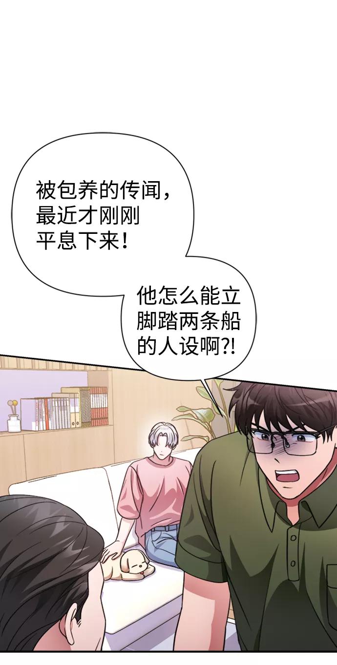 《神圣的爱豆》第41话 第50页