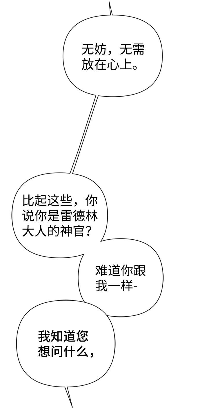 《神圣的爱豆》第41话 第20页