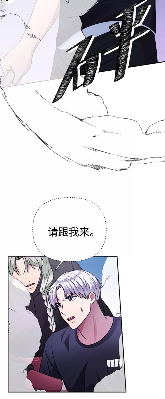 《神圣的爱豆》第41话 第8页