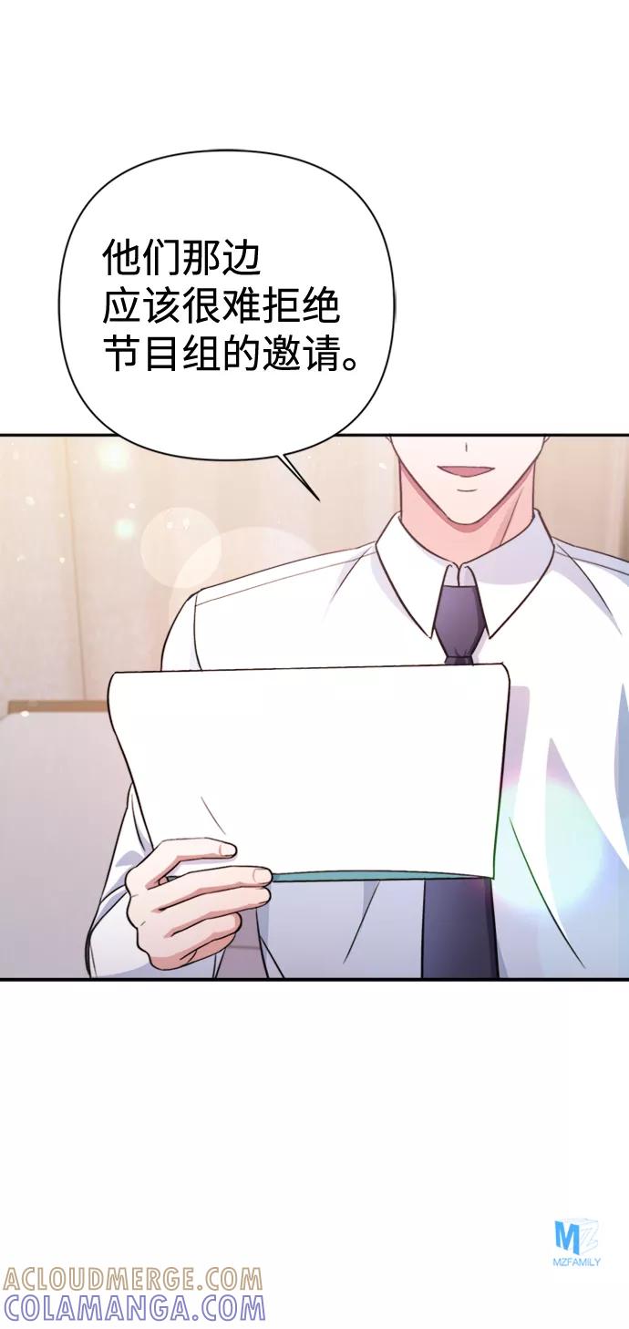 《神圣的爱豆》第41话 第64页