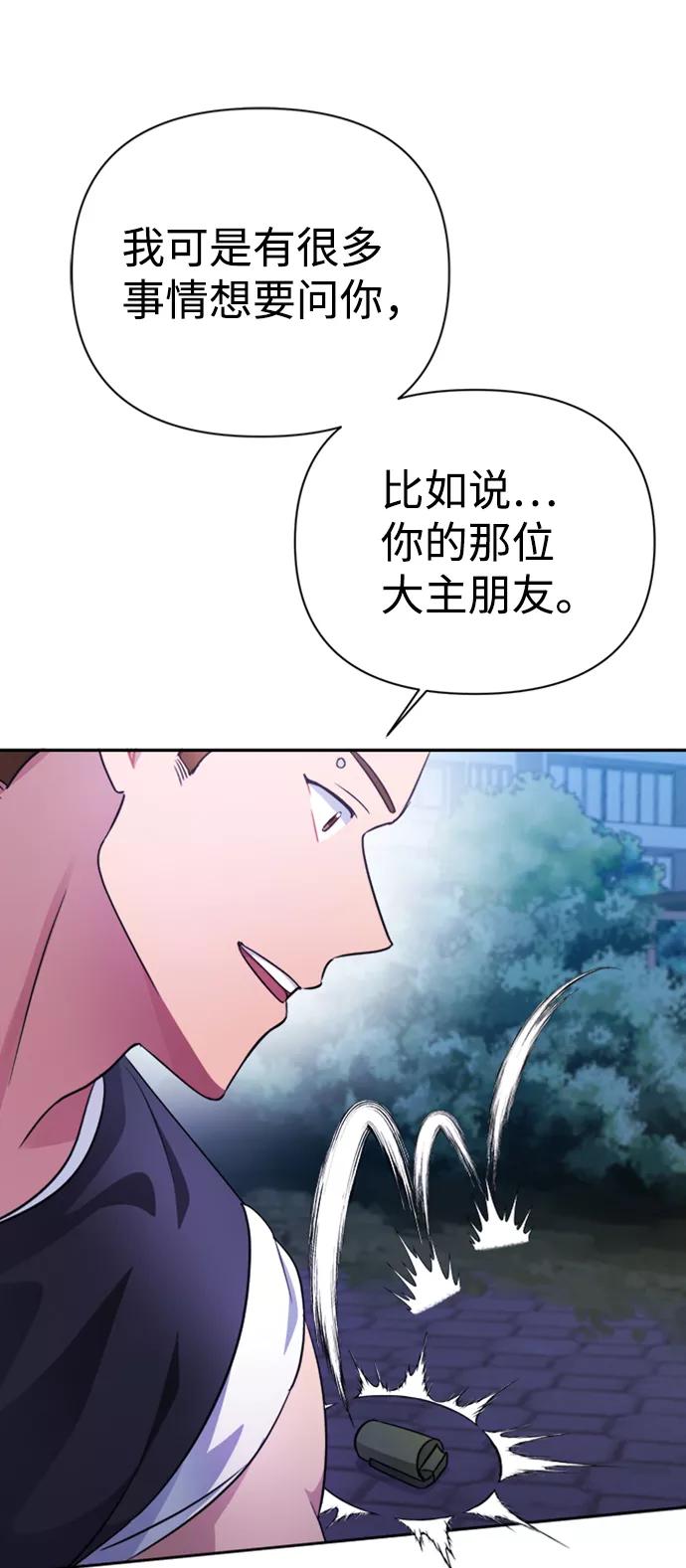《神圣的爱豆》第41话 第6页