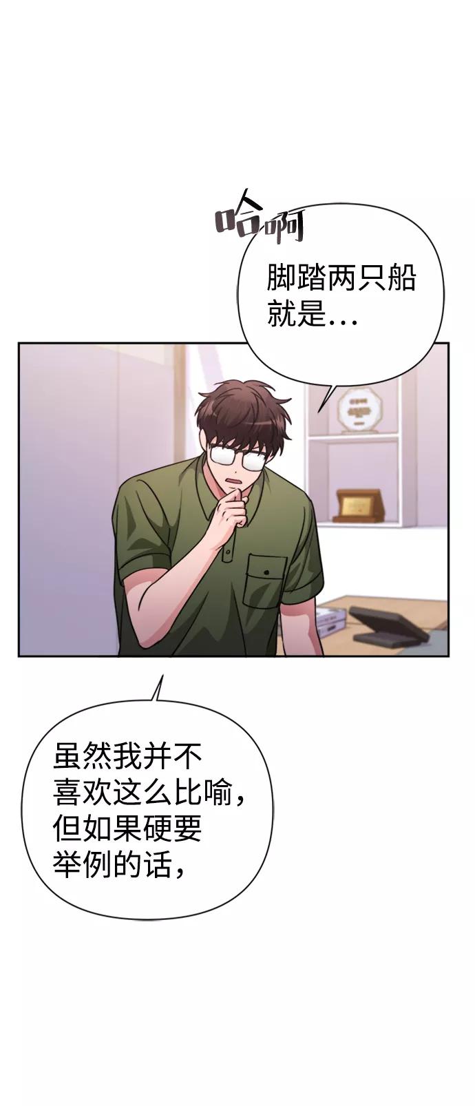 《神圣的爱豆》第41话 第54页
