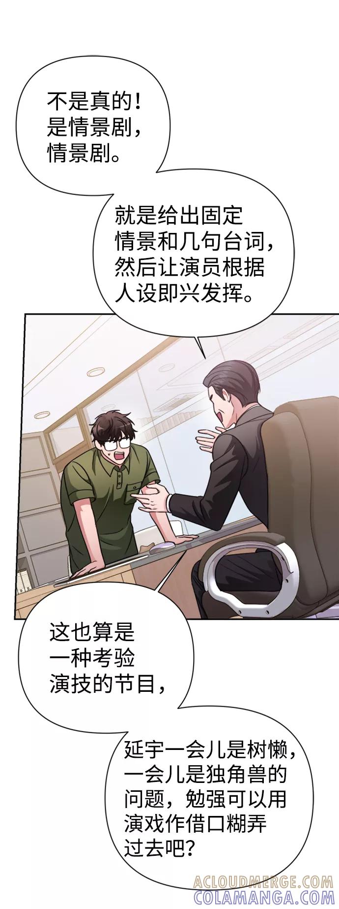 《神圣的爱豆》第41话 第49页