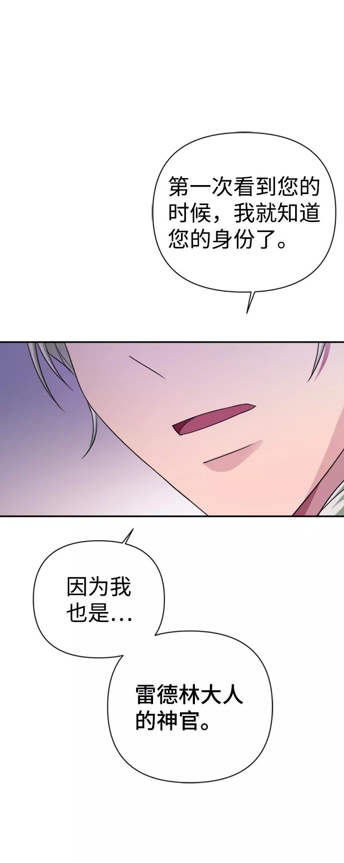 《神圣的爱豆》第41话 第14页