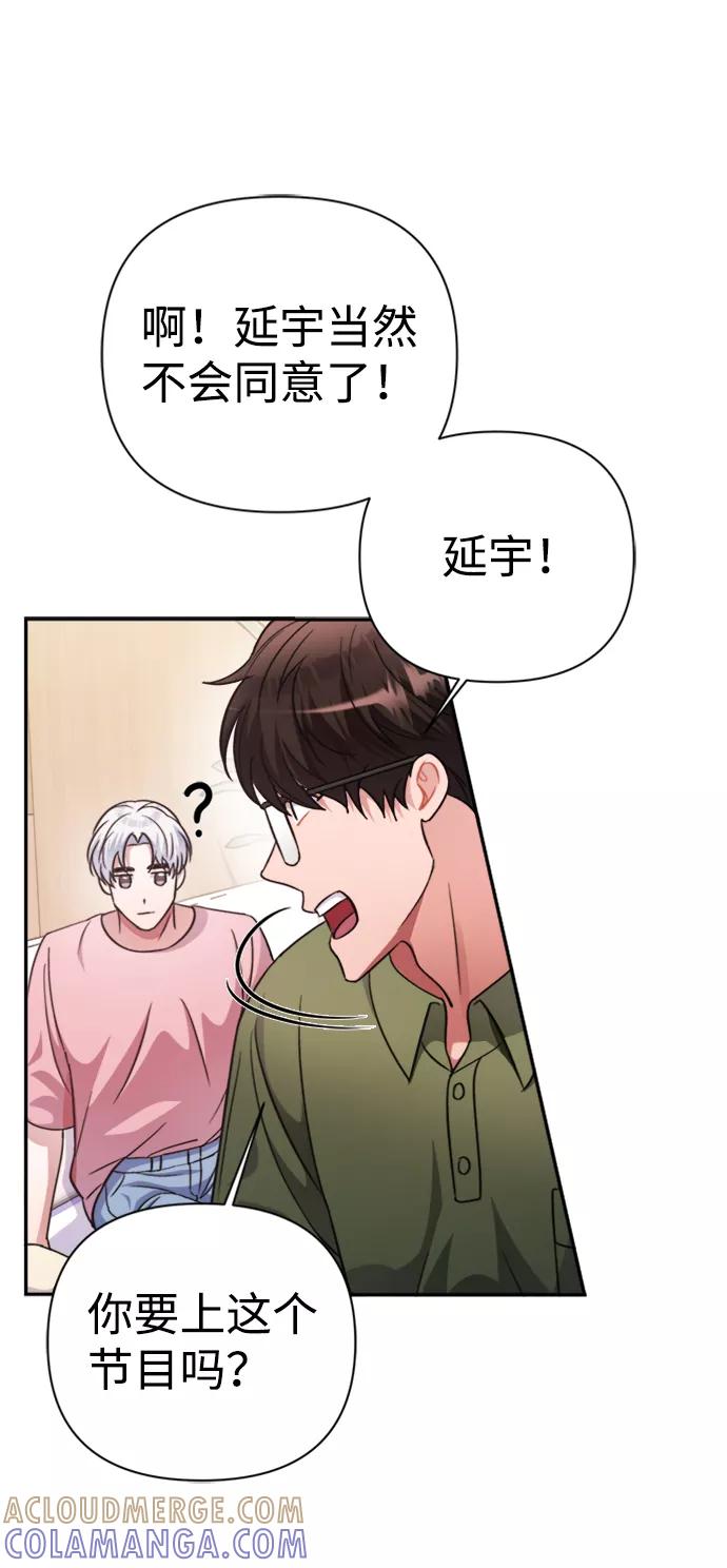 《神圣的爱豆》第41话 第52页