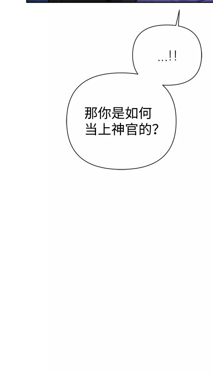 《神圣的爱豆》第41话 第23页
