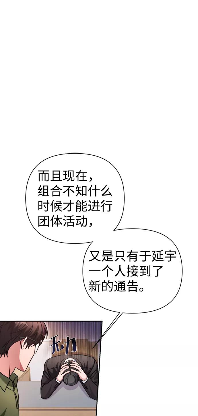 《神圣的爱豆》第41话 第42页