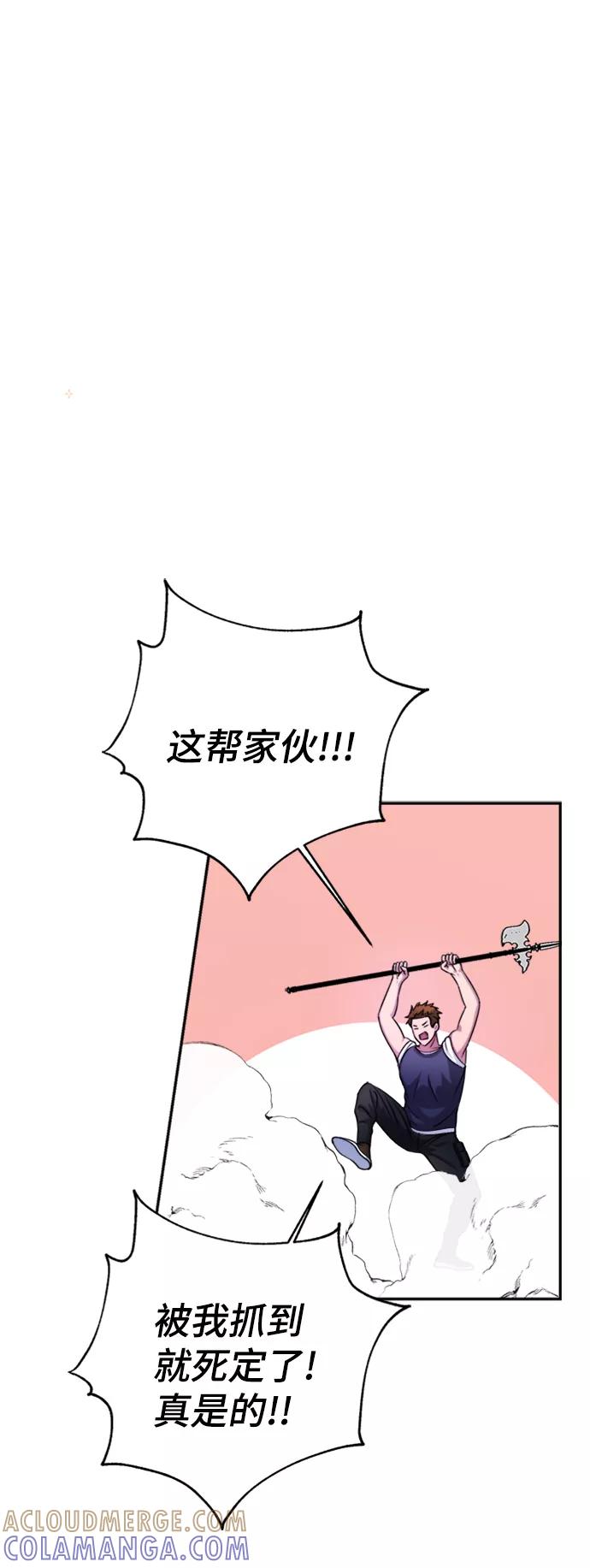 《神圣的爱豆》第41话 第10页