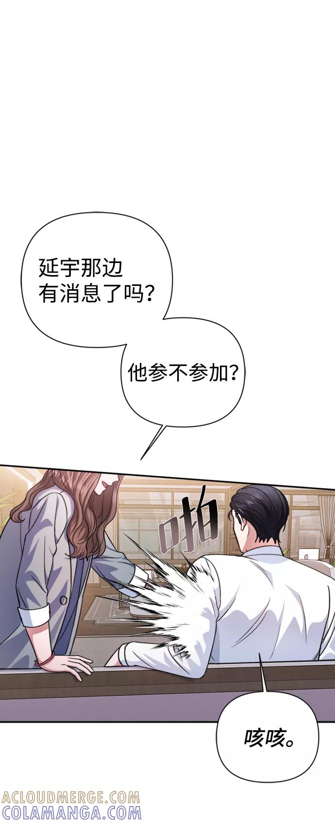 《神圣的爱豆》第41话 第61页