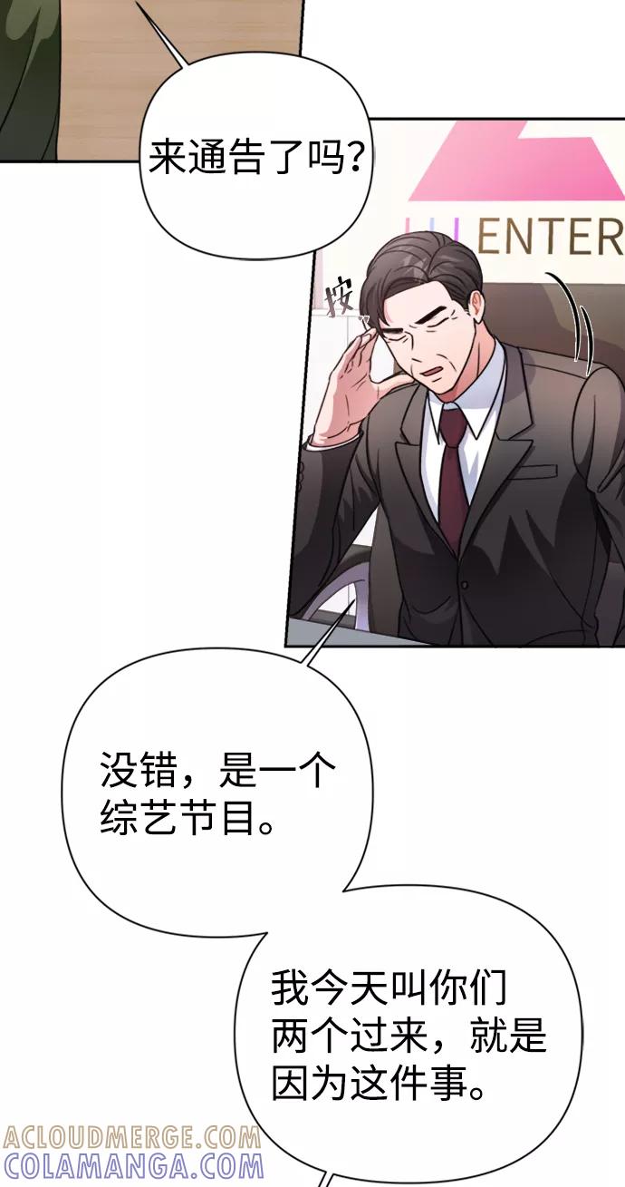 《神圣的爱豆》第41话 第43页