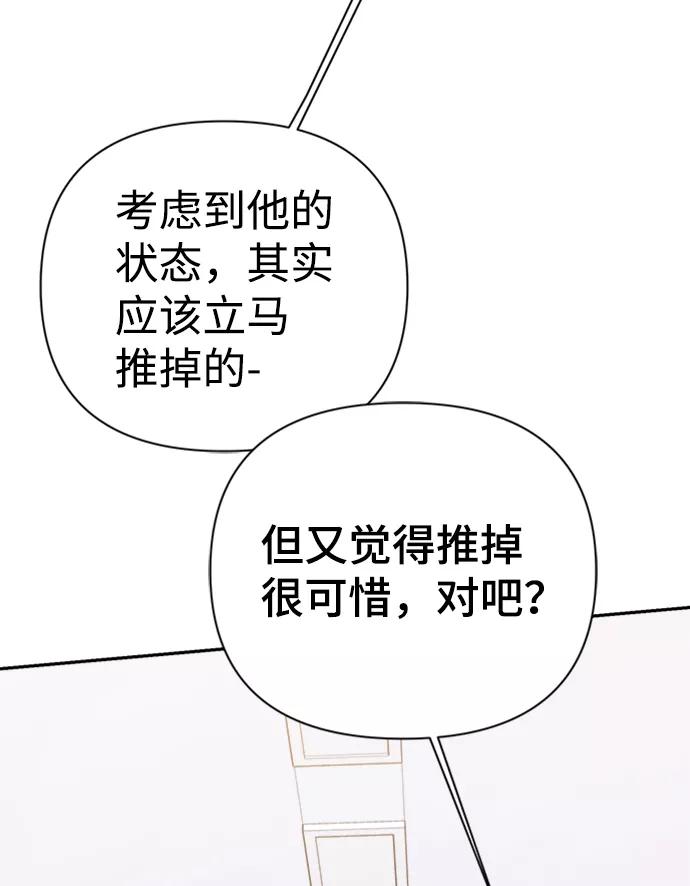《神圣的爱豆》第41话 第44页