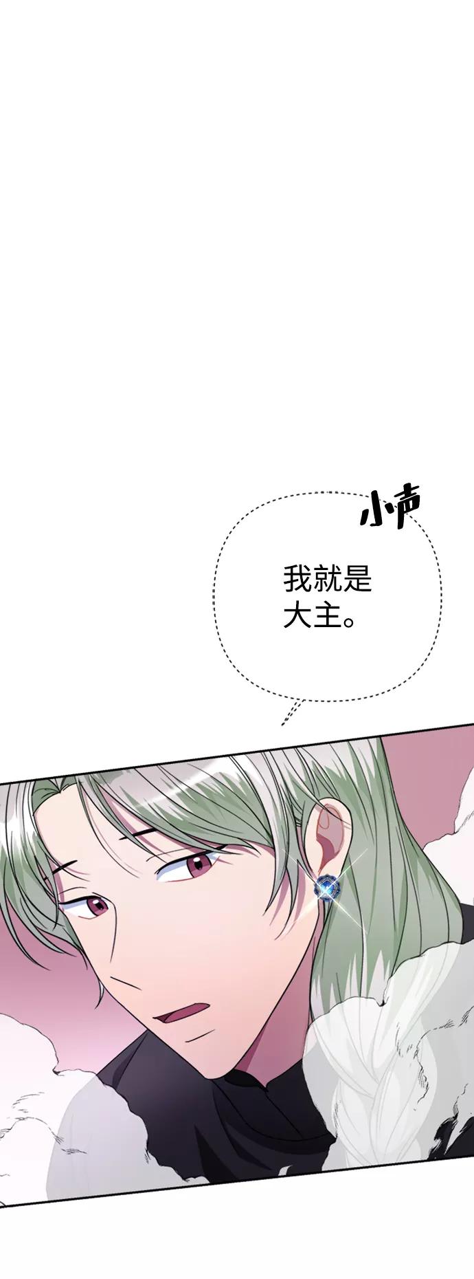 《神圣的爱豆》第41话 第9页