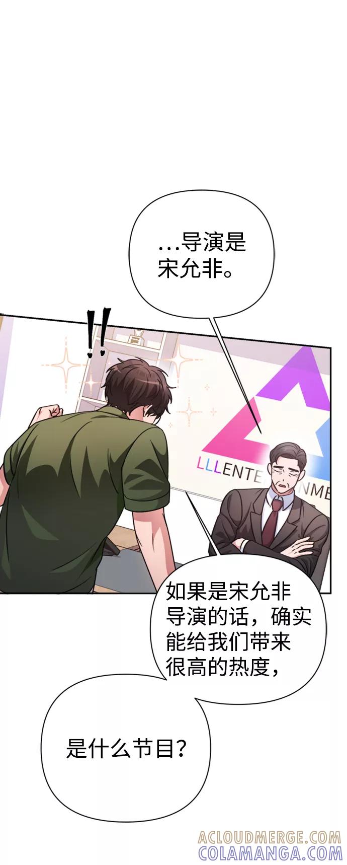 《神圣的爱豆》第41话 第46页