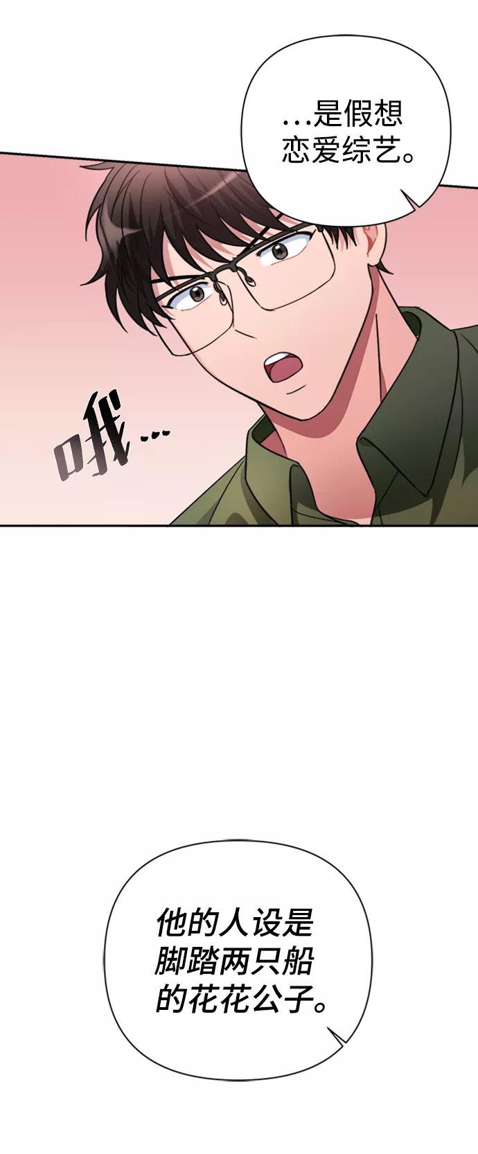 《神圣的爱豆》第41话 第47页