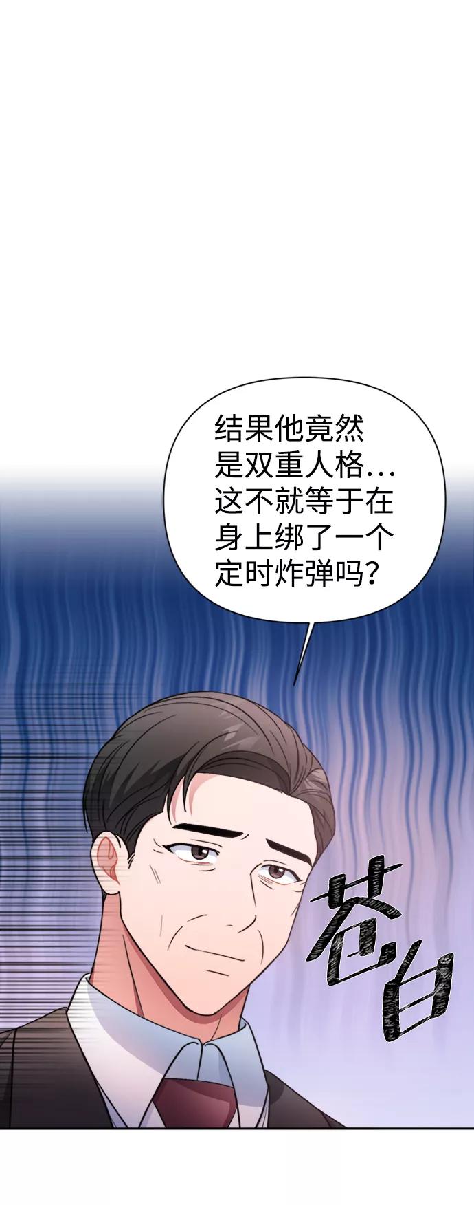 《神圣的爱豆》第41话 第41页