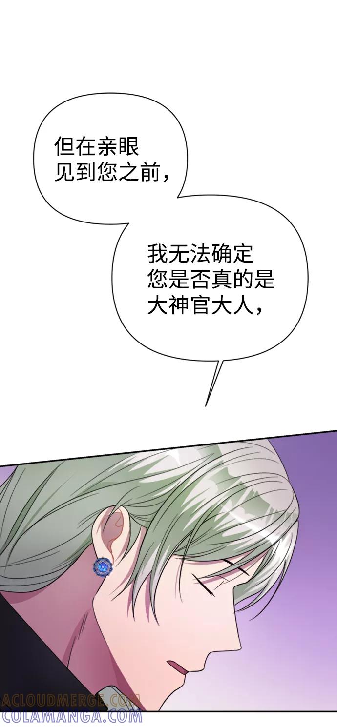 《神圣的爱豆》第41话 第16页