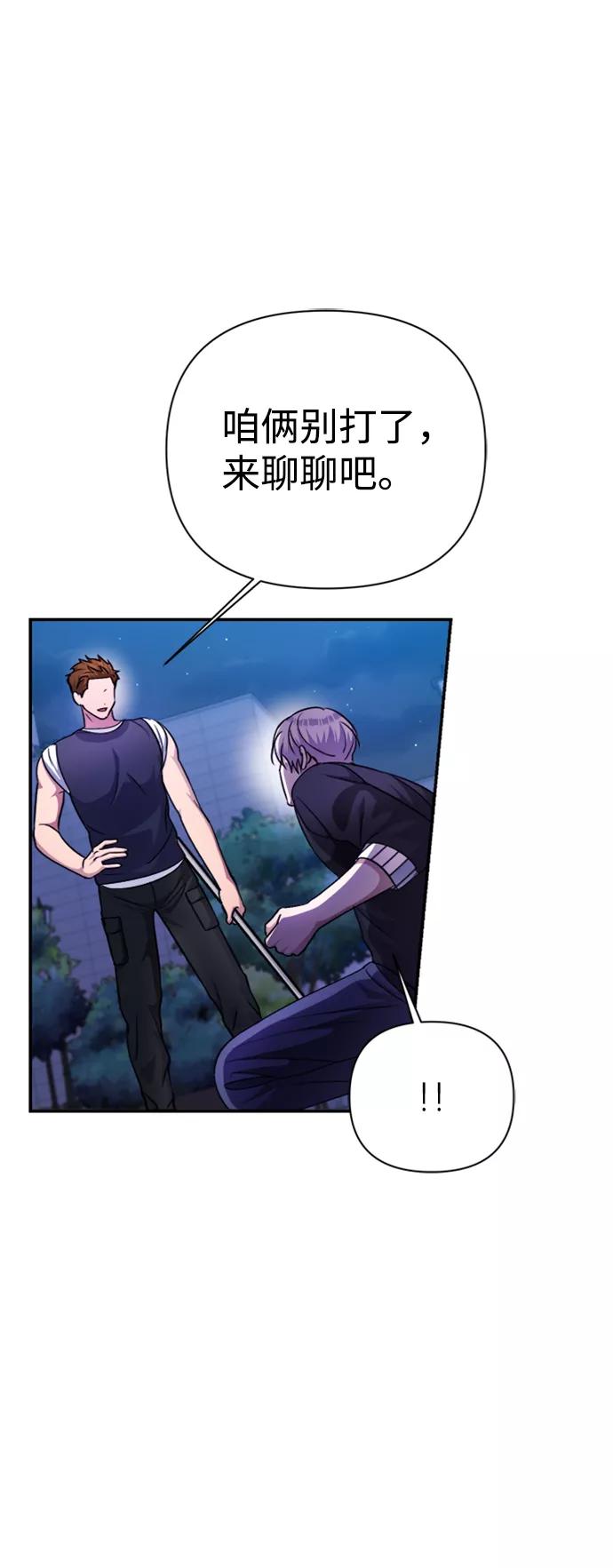《神圣的爱豆》第41话 第5页