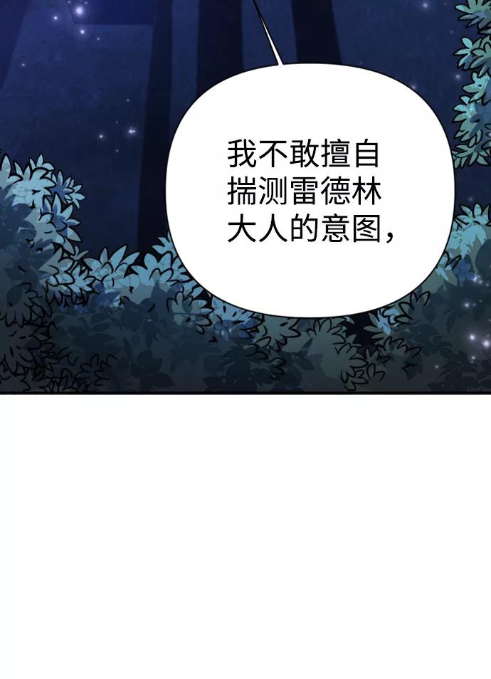 《神圣的爱豆》第41话 第30页
