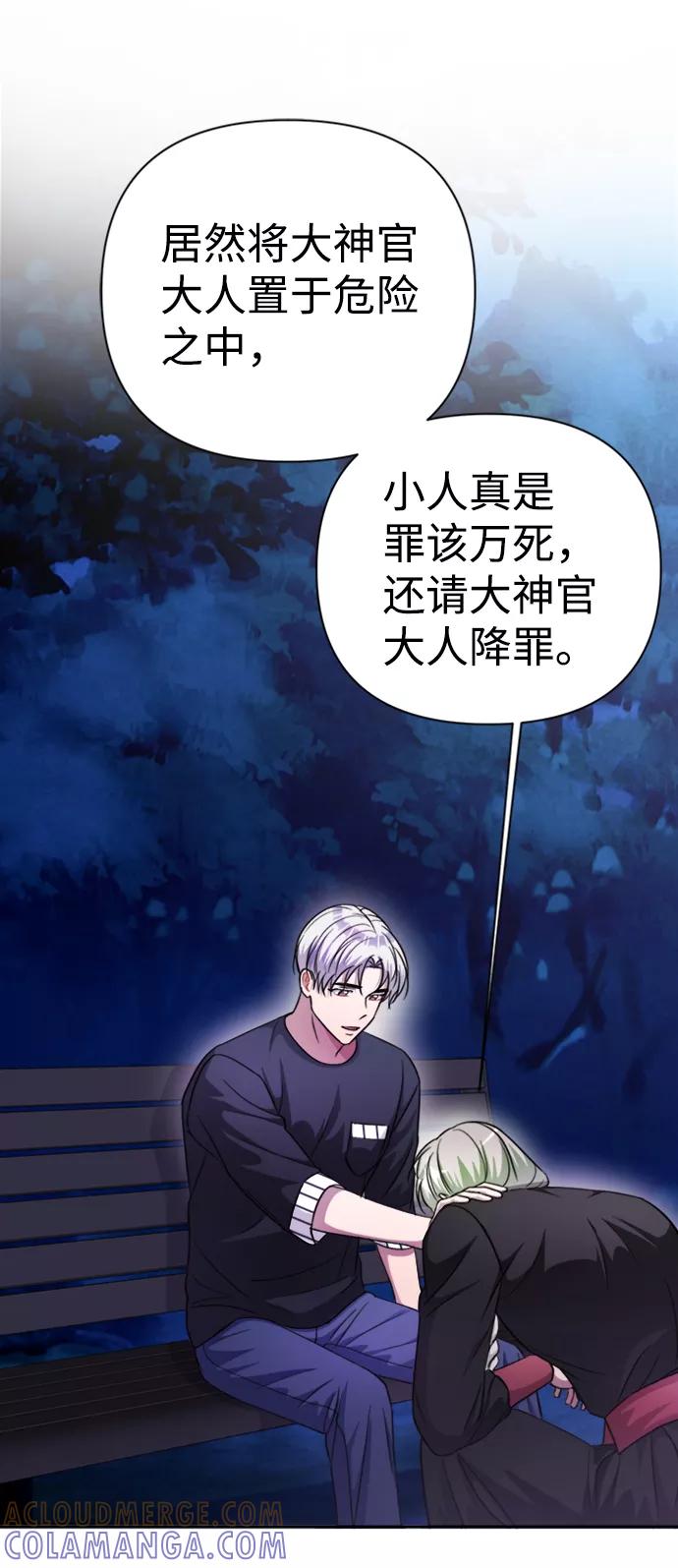 《神圣的爱豆》第41话 第19页