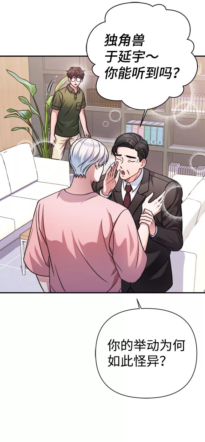 《神圣的爱豆》第41话 第38页