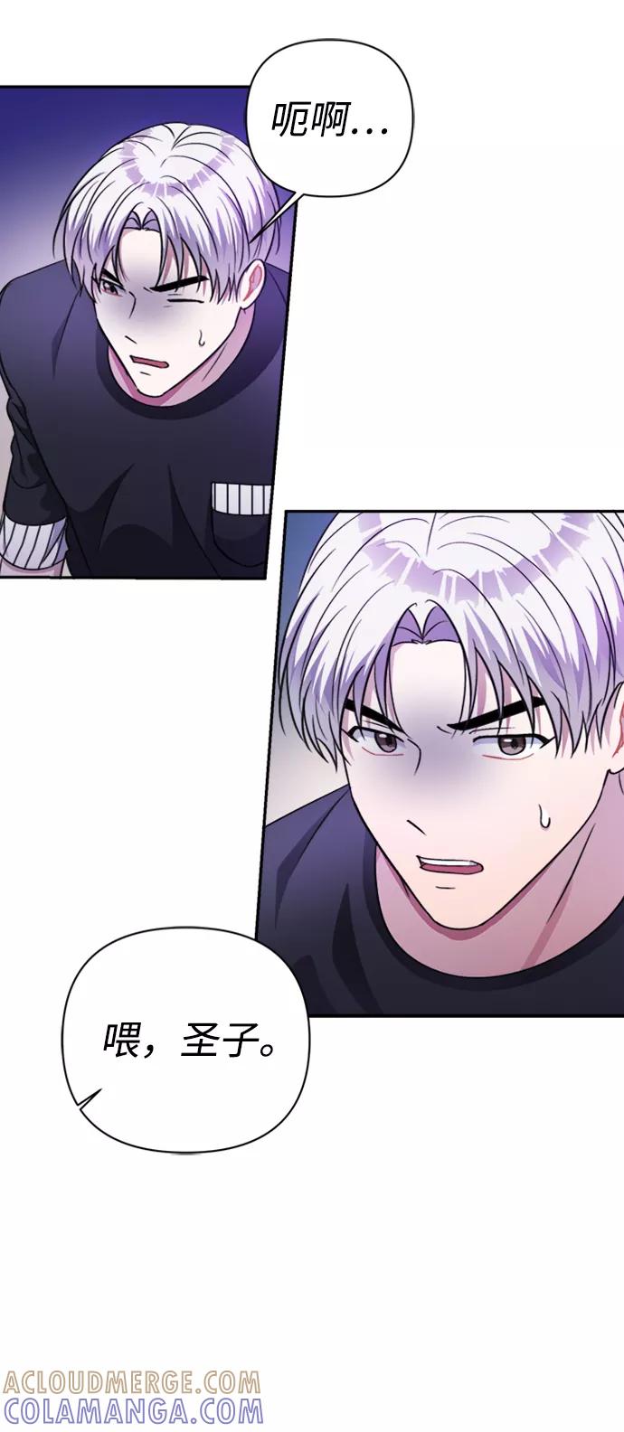《神圣的爱豆》第41话 第4页