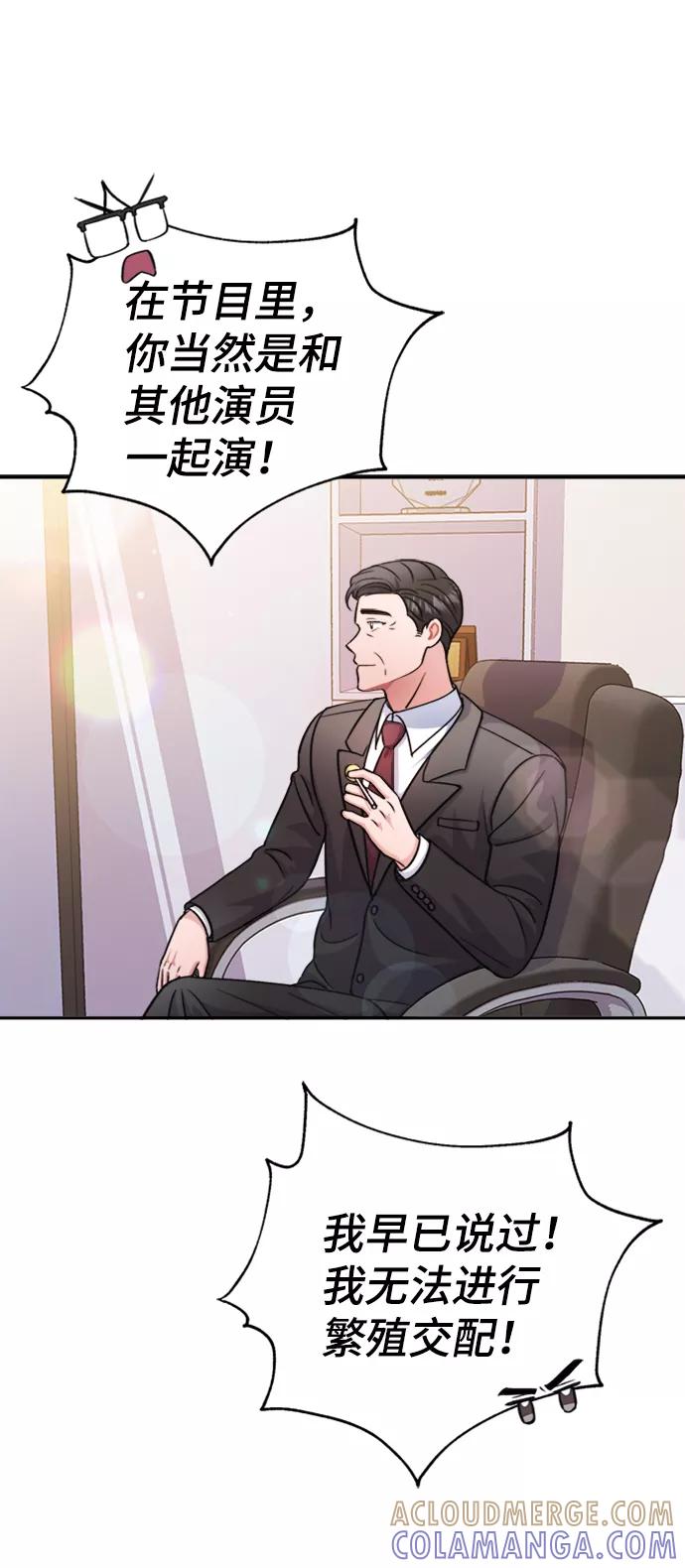 《神圣的爱豆》第41话 第58页