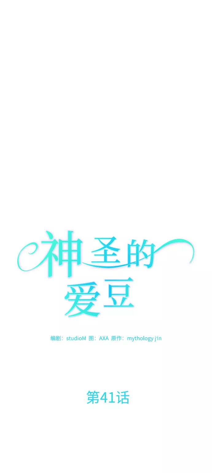 《神圣的爱豆》第41话 第11页