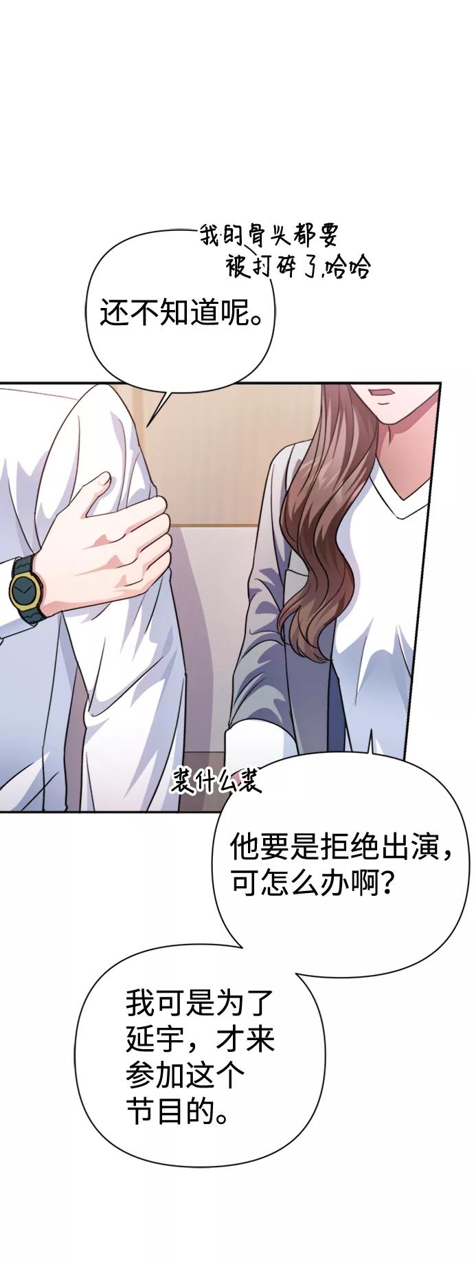 《神圣的爱豆》第41话 第62页