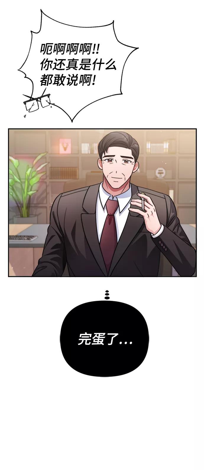《神圣的爱豆》第41话 第59页