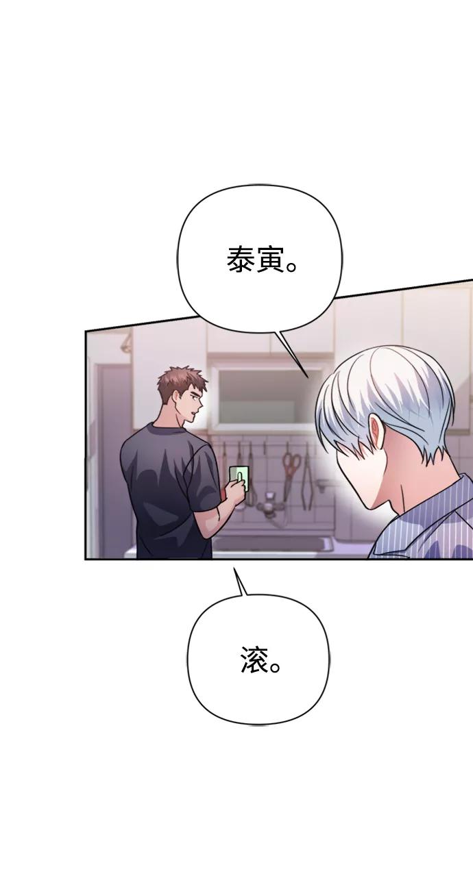 《神圣的爱豆》第42话 第54页