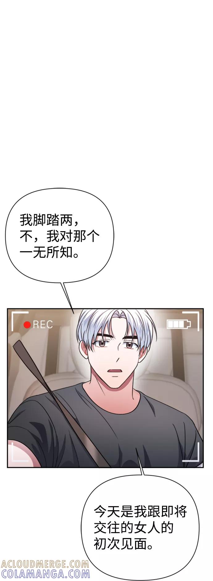 《神圣的爱豆》第42话 第31页