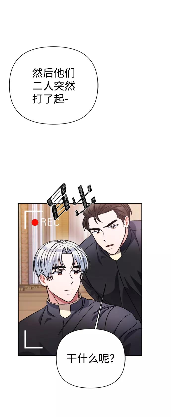《神圣的爱豆》第42话 第56页