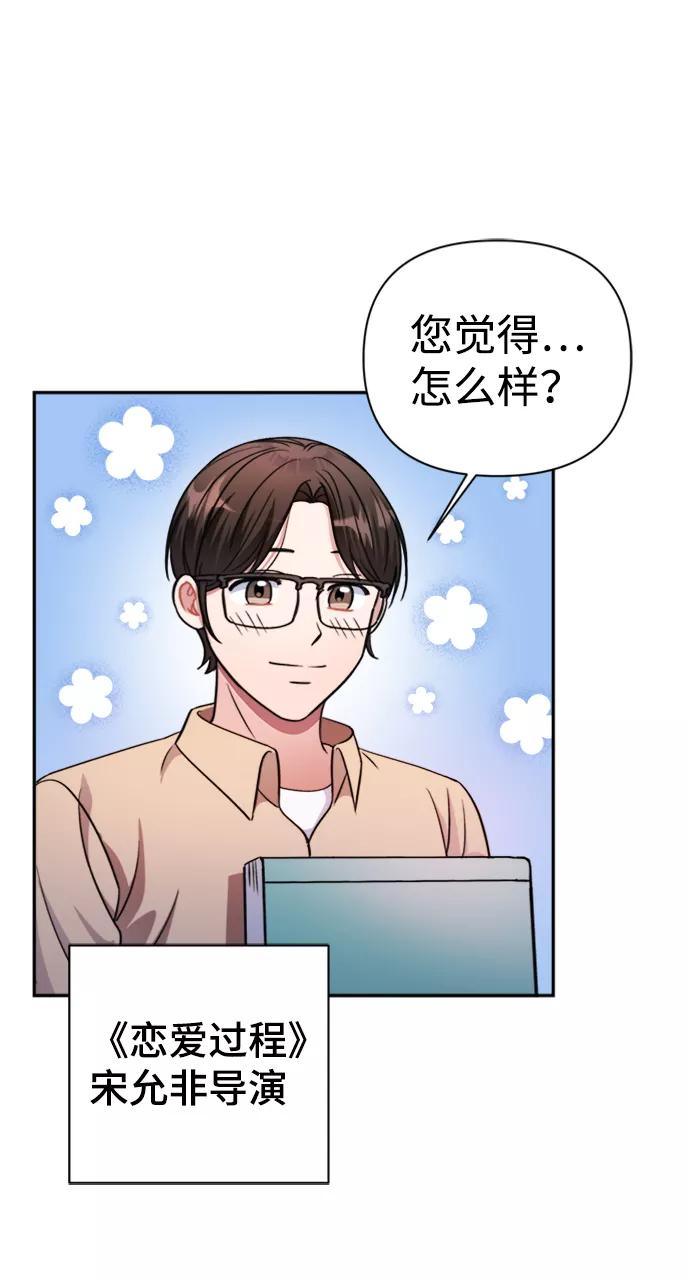 《神圣的爱豆》第42话 第6页