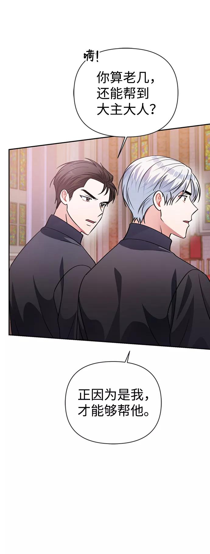《神圣的爱豆》第42话 第65页