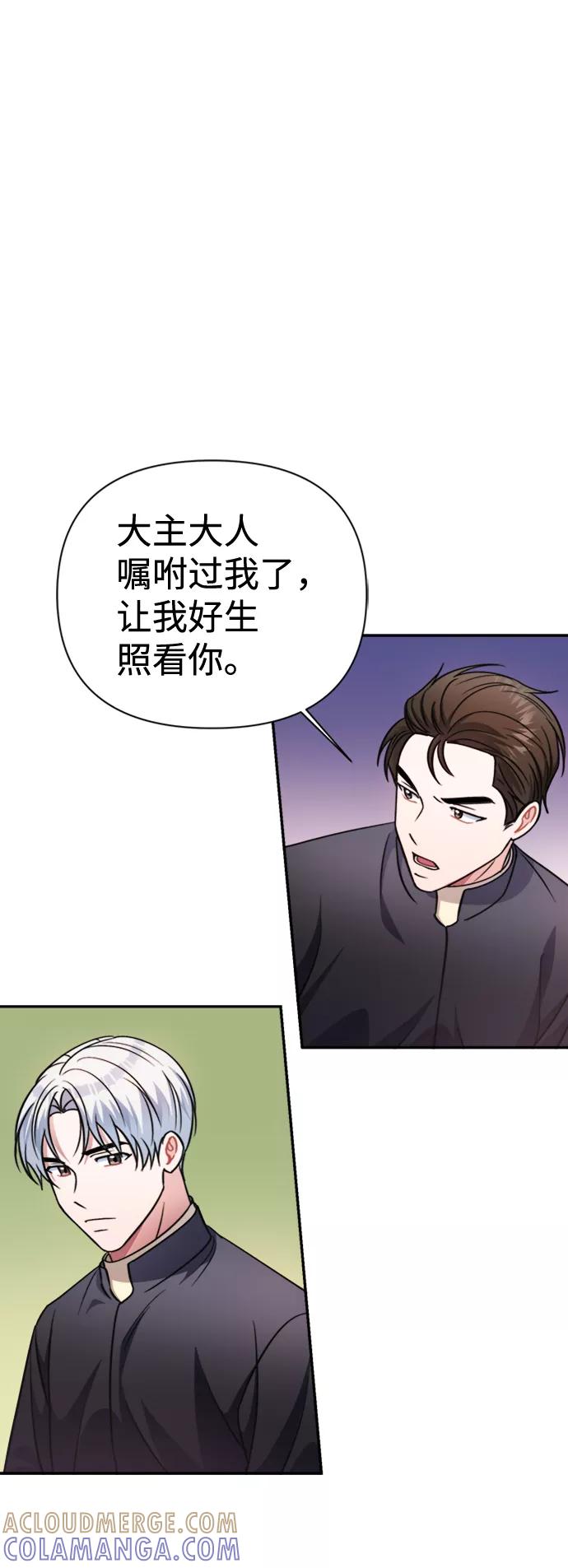《神圣的爱豆》第42话 第61页