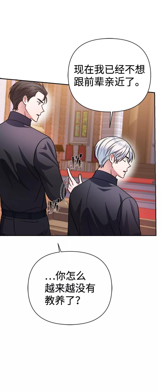 《神圣的爱豆》第42话 第59页