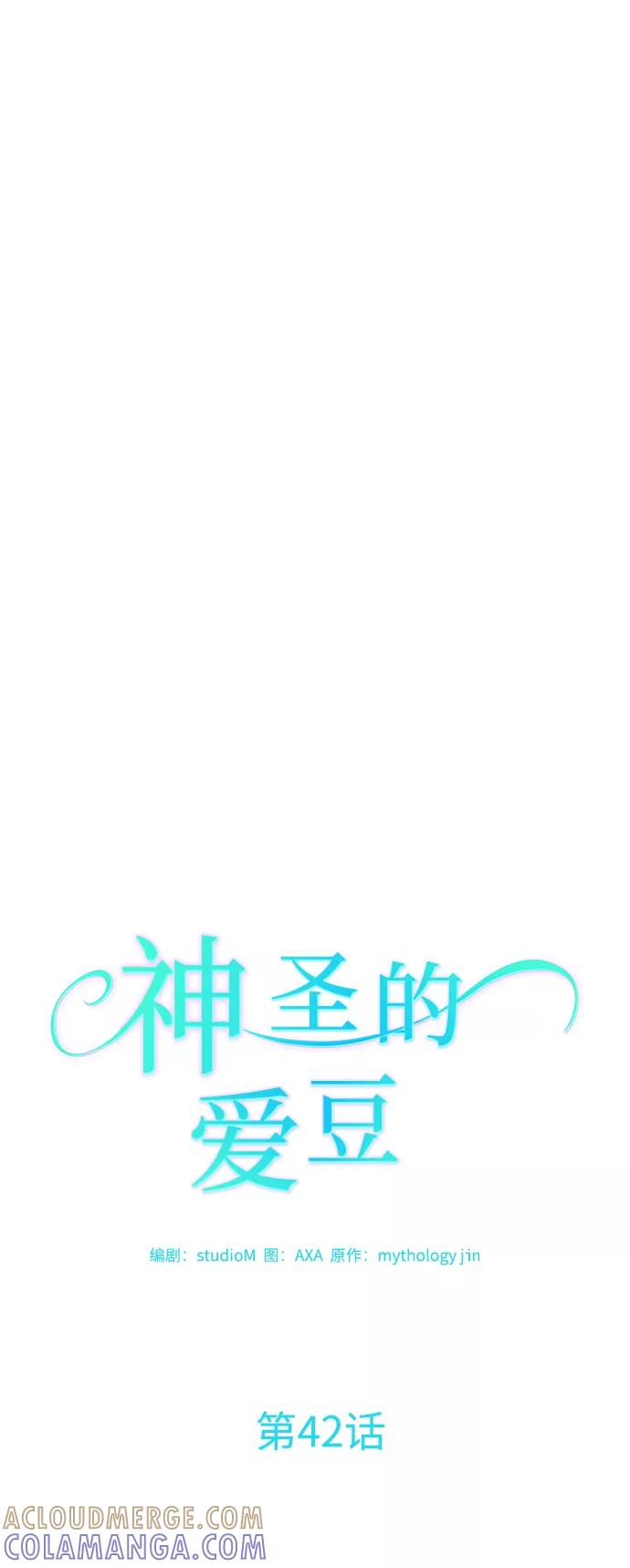 《神圣的爱豆》第42话 第13页