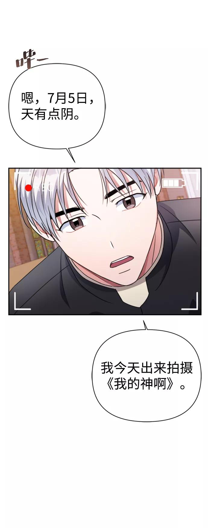 《神圣的爱豆》第42话 第51页