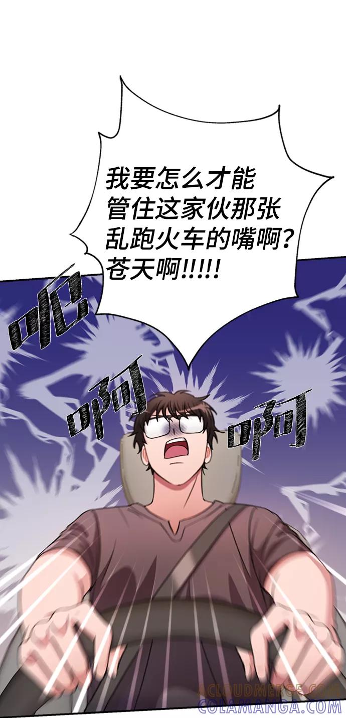 《神圣的爱豆》第42话 第28页