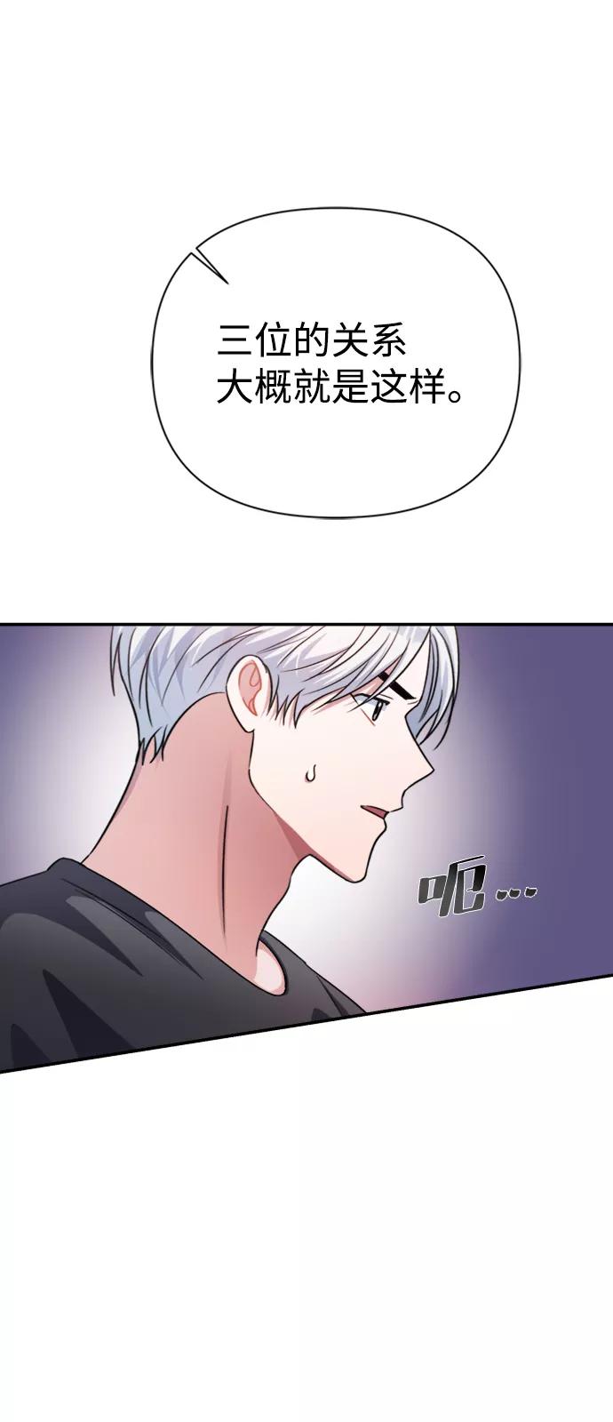 《神圣的爱豆》第42话 第17页