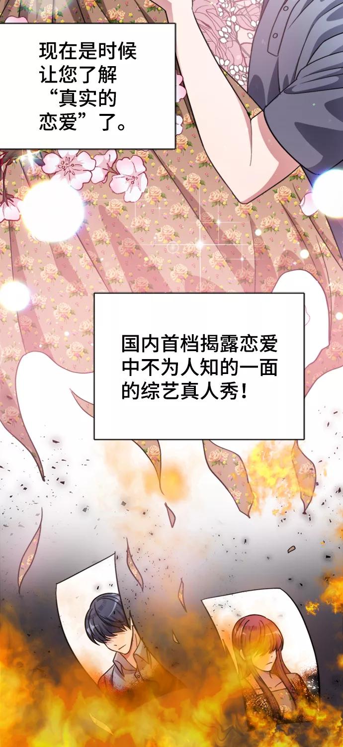 《神圣的爱豆》第42话 第3页