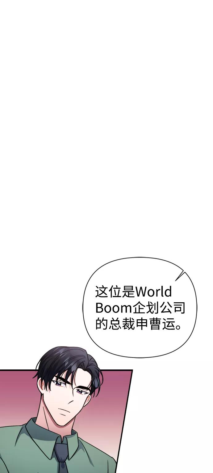 《神圣的爱豆》第42话 第14页