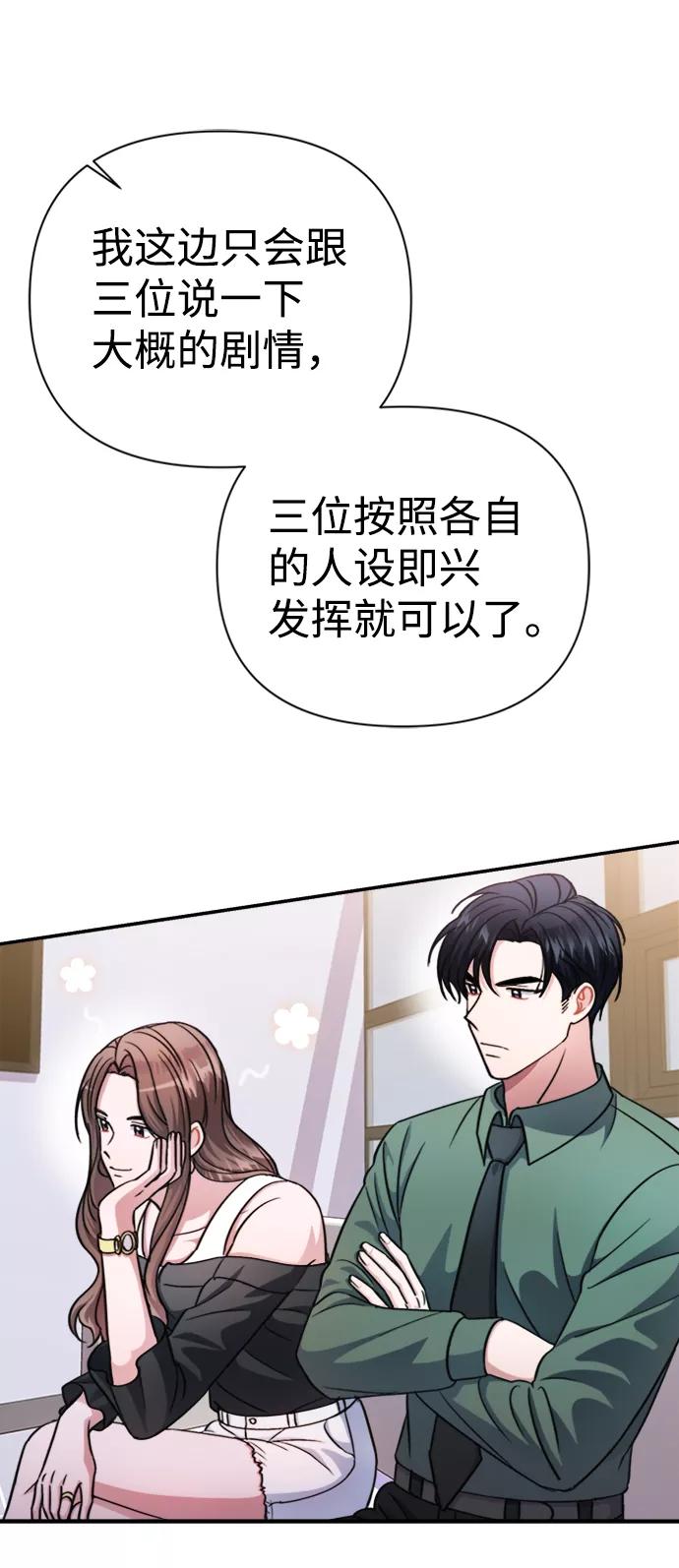 《神圣的爱豆》第42话 第18页