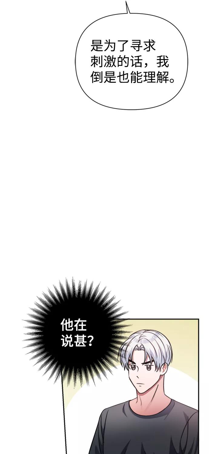 《神圣的爱豆》第42话 第21页