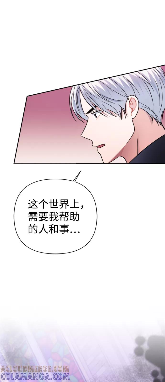 《神圣的爱豆》第42话 第67页
