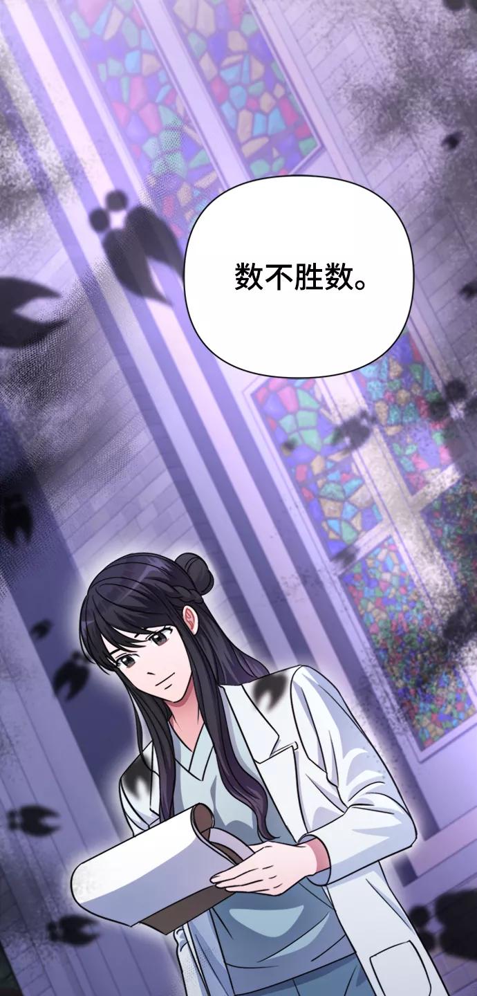 《神圣的爱豆》第42话 第68页